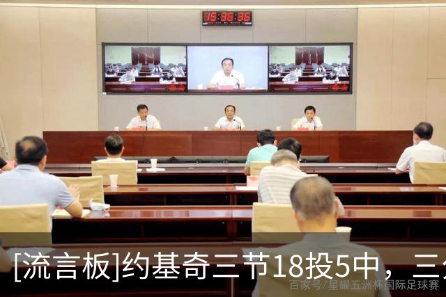 [流言板]约基奇三节18投5中，三分7中1得到12分7篮板5助攻